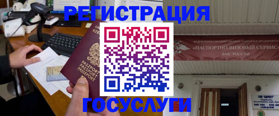 временная регистрация госуслуги в Углегорске