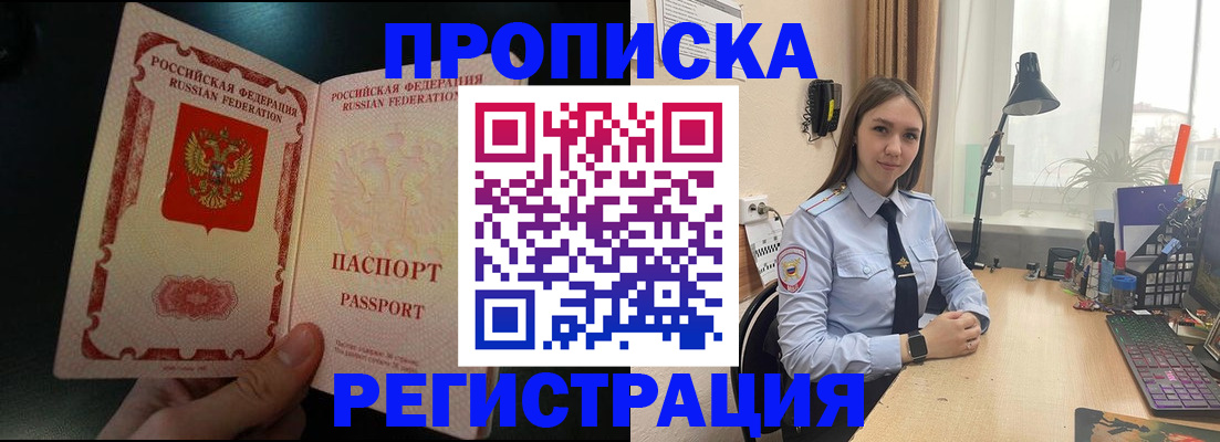 купить прописку в Углегорске